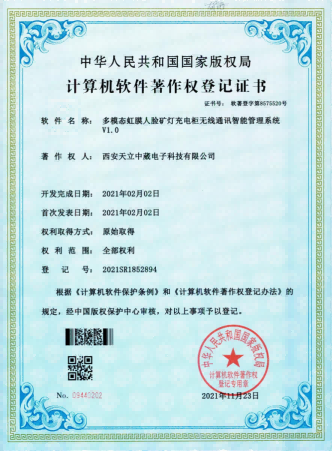 多(duō)模态虹膜人(rén)臉礦燈充電(diàn)櫃無線通(tōng)信智能(néng)管理(lǐ)系統