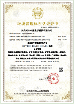 環境管理(lǐ)體(tǐ)系認證證書(shū)