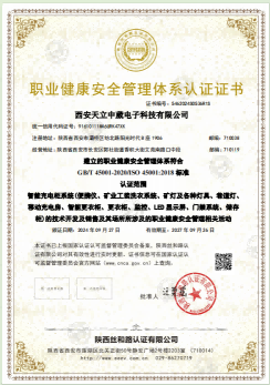 職業(yè)健康安全管理(lǐ)體(tǐ)系認證證書(shū)