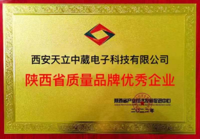質量品牌優秀企業(yè)榮譽證書(shū)